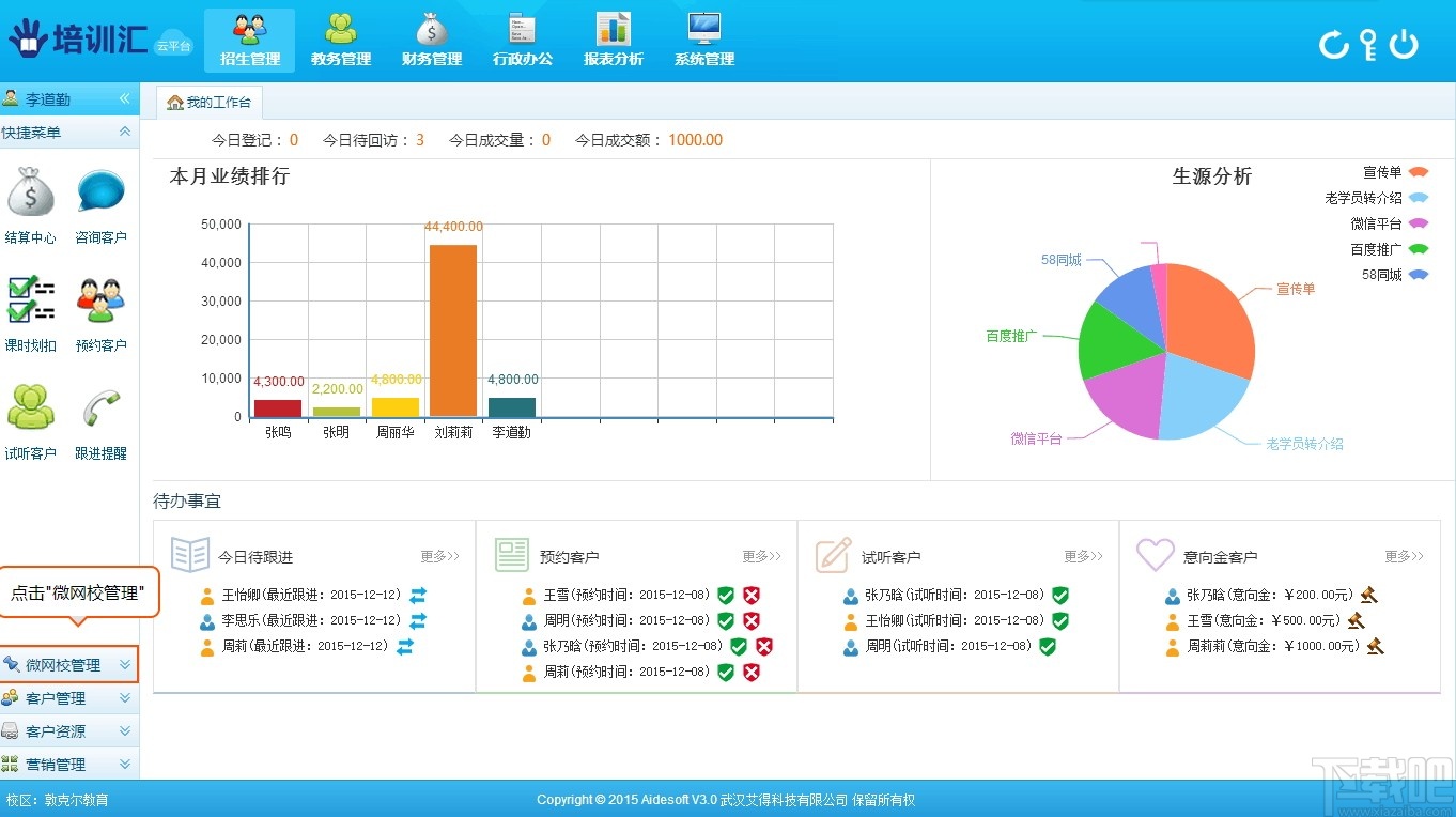 培训汇轻ERP云平台