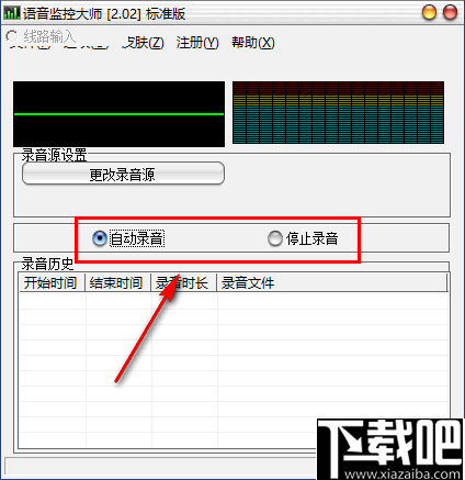 金飞翼语音监控大师