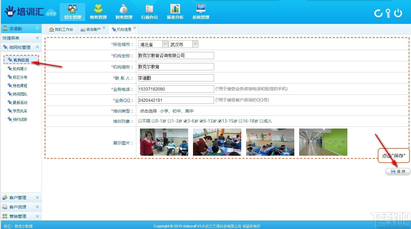 培训汇轻ERP云平台