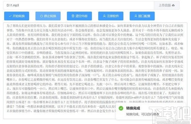 音频转换文本工具