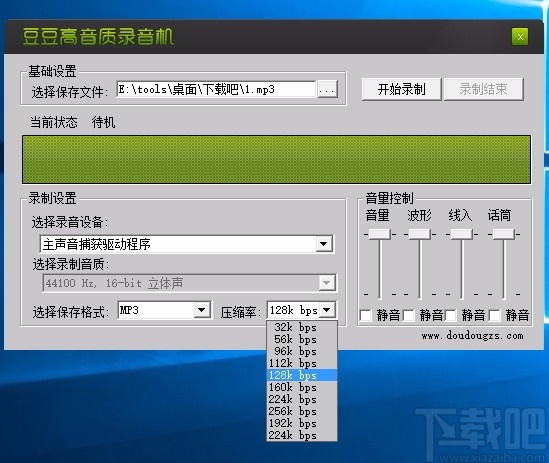 豆豆高品质录音机