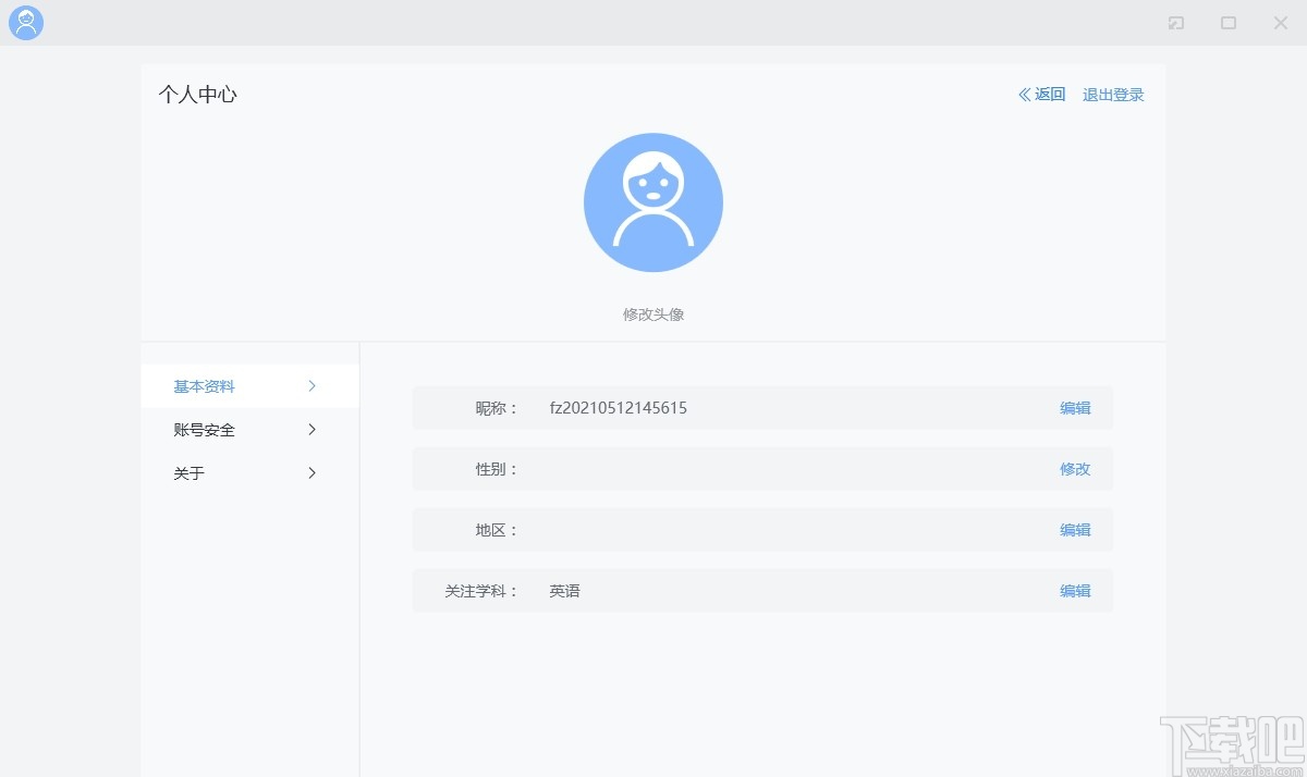夫子星球学生端