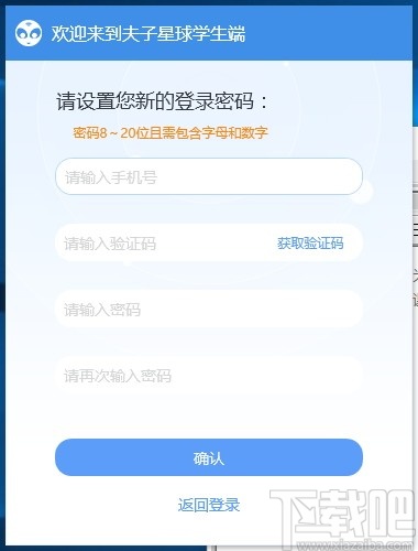 夫子星球学生端