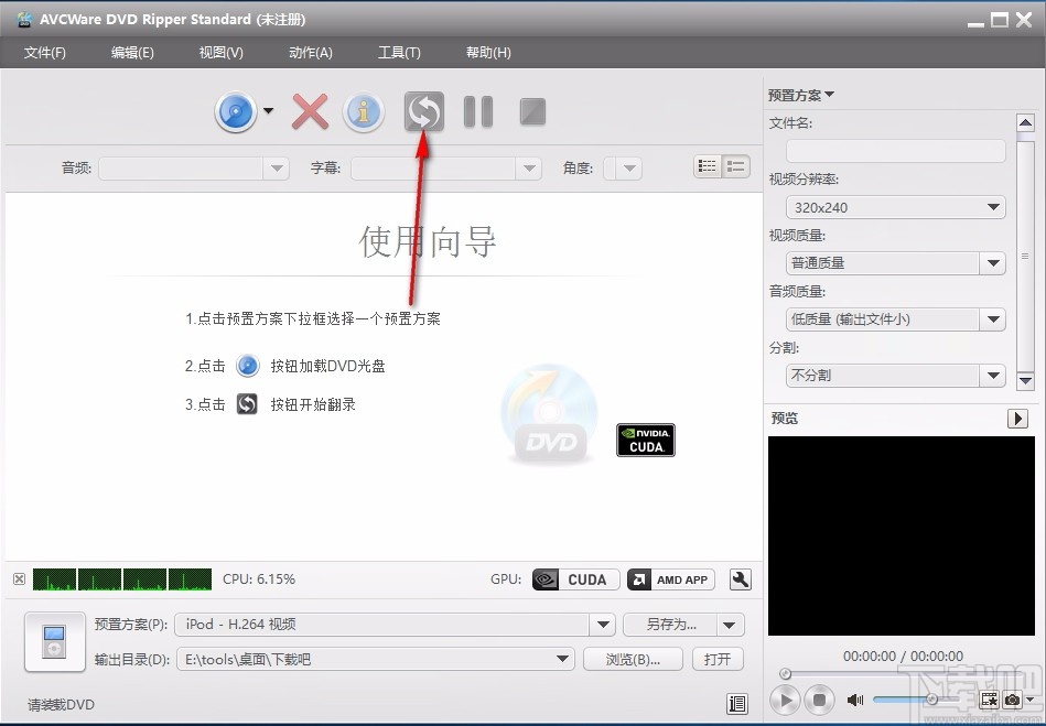 AVCWare DVD Ripper Standard(DVD翻录工具)