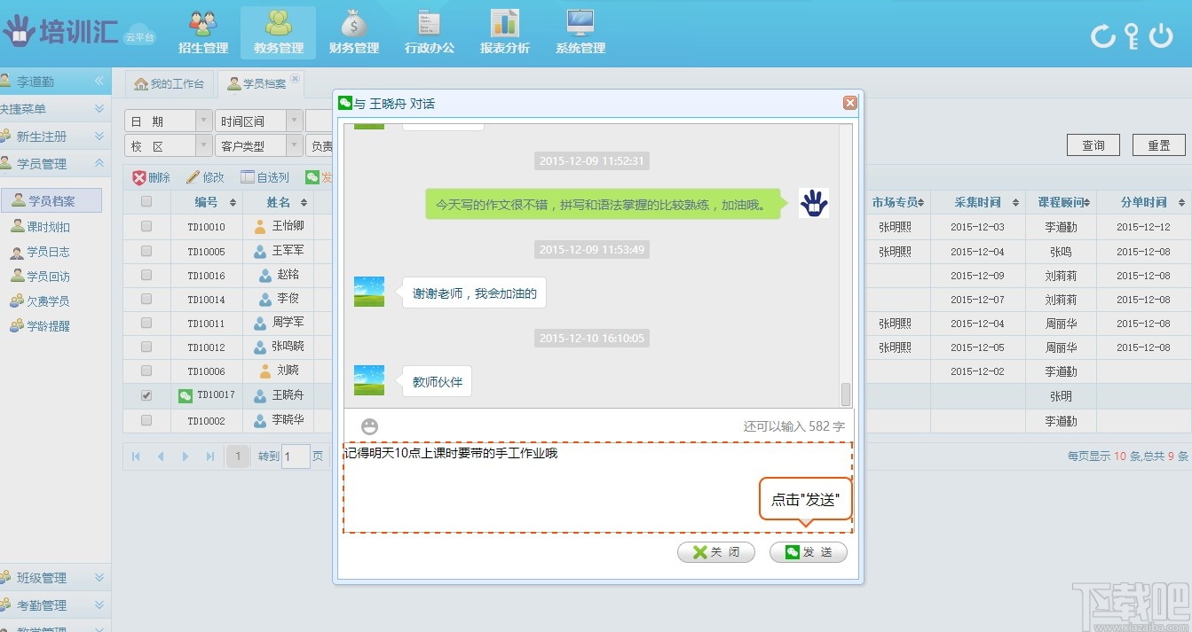 培训汇轻ERP云平台