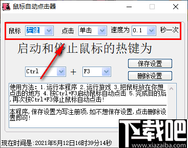 小布鼠标自动点击器