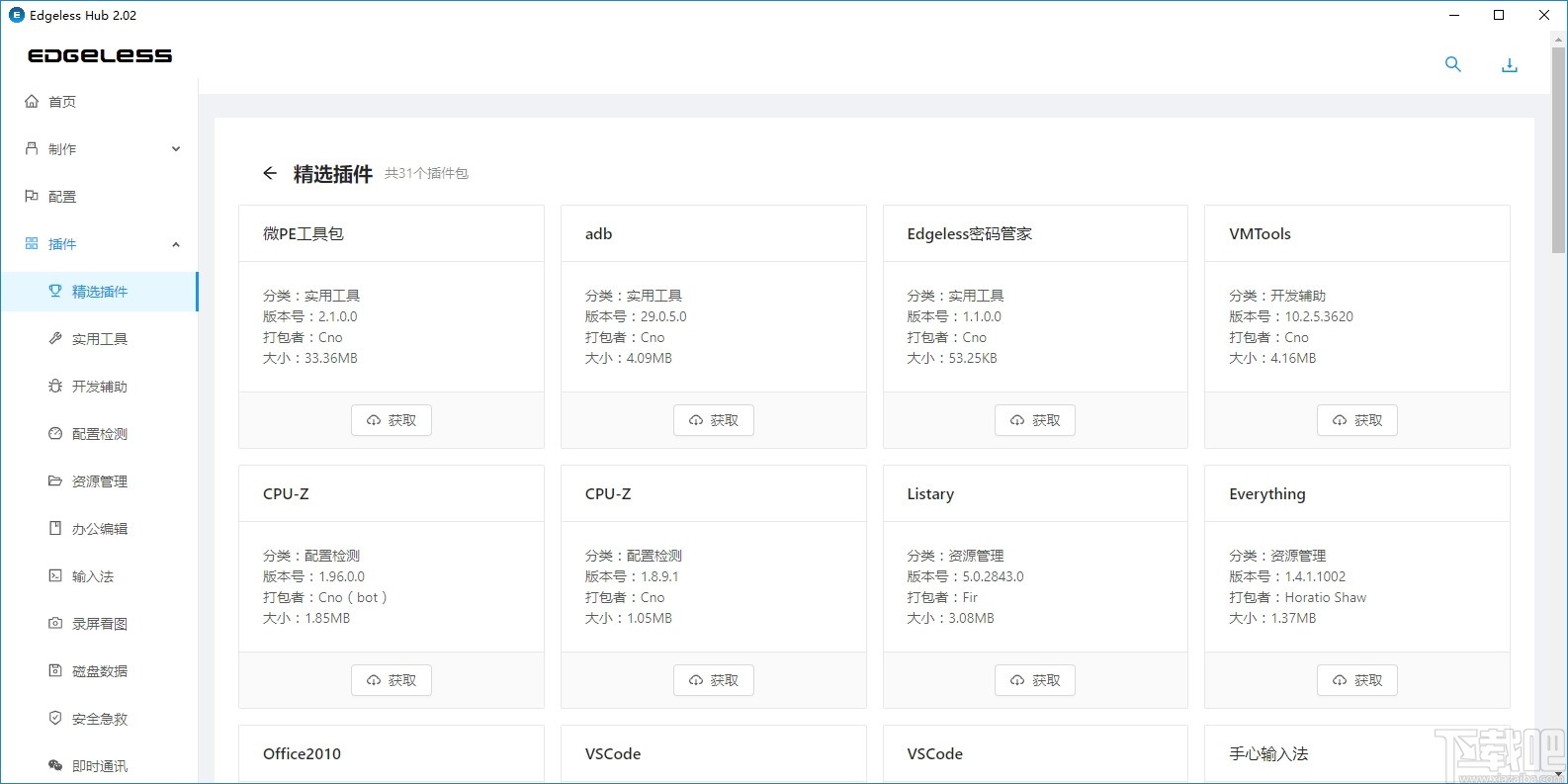 Edgeless Hub(PE启动盘制作工具)