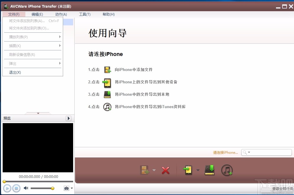 AVCWare iPhone Transfer(iPhone传输工具)