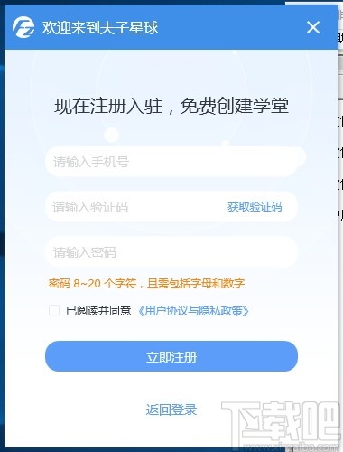 夫子星球教师版