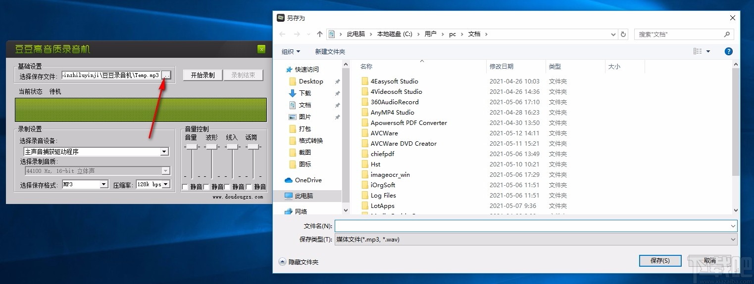 豆豆高品质录音机