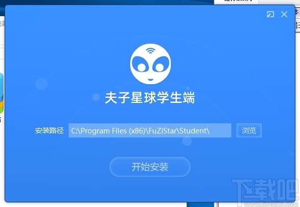 夫子星球学生端