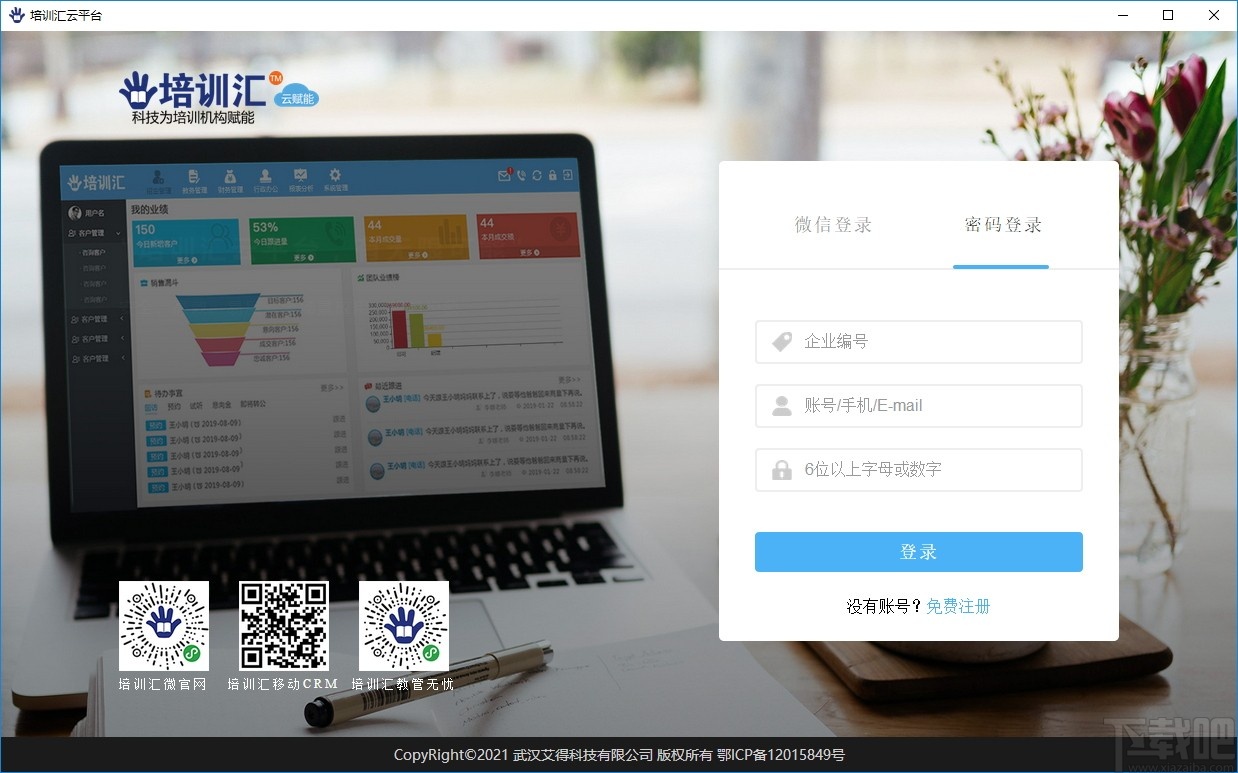 培训汇轻ERP云平台