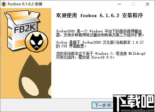 Foobox(多功能音频播放器)