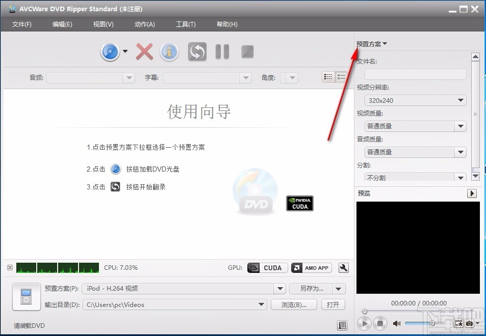 AVCWare DVD Ripper Standard(DVD翻录工具)