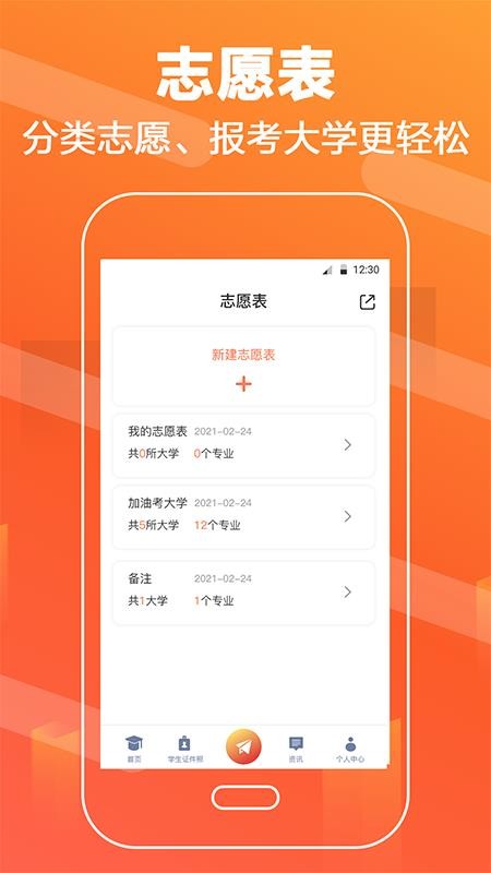 志愿填报直通车(2)