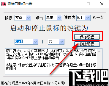 小布鼠标自动点击器