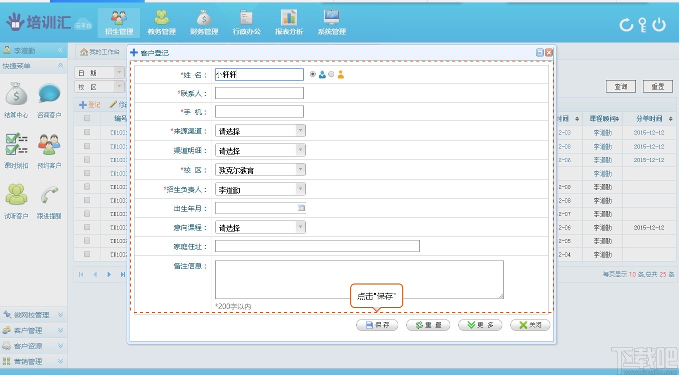 培训汇轻ERP云平台