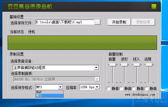 豆豆高品质录音机