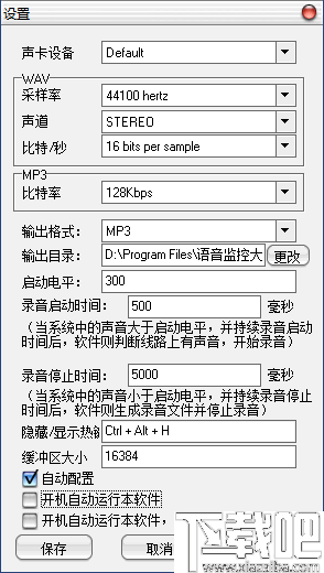 金飞翼语音监控大师