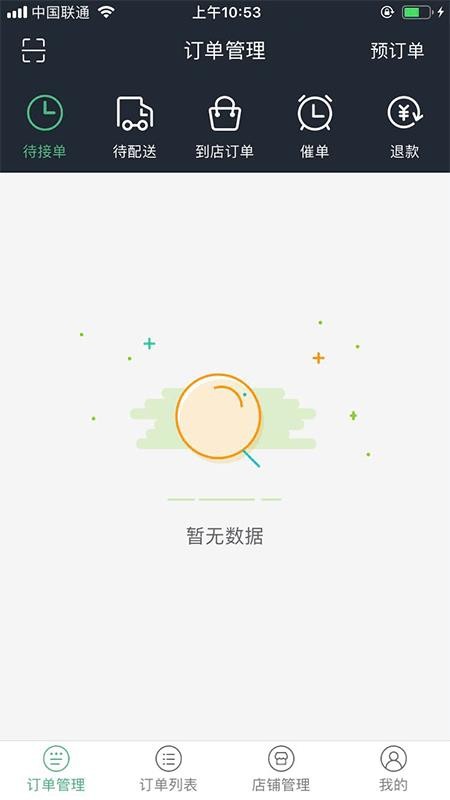 柬单点商家版(4)