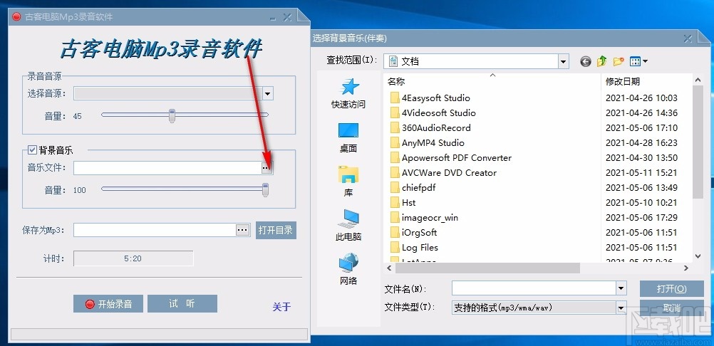 古客电脑Mp3录音软件
