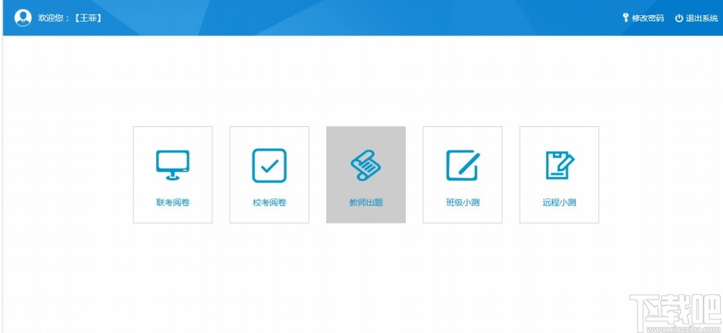 金考云阅卷系统