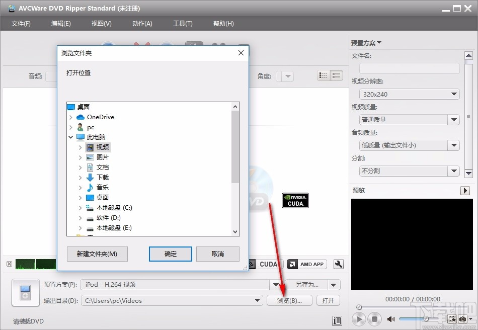 AVCWare DVD Ripper Standard(DVD翻录工具)