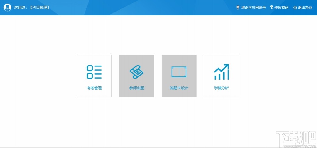 金考云阅卷系统