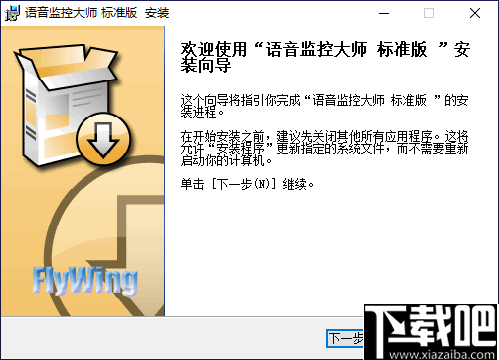 金飞翼语音监控大师