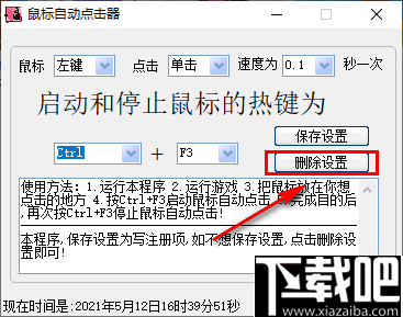 小布鼠标自动点击器