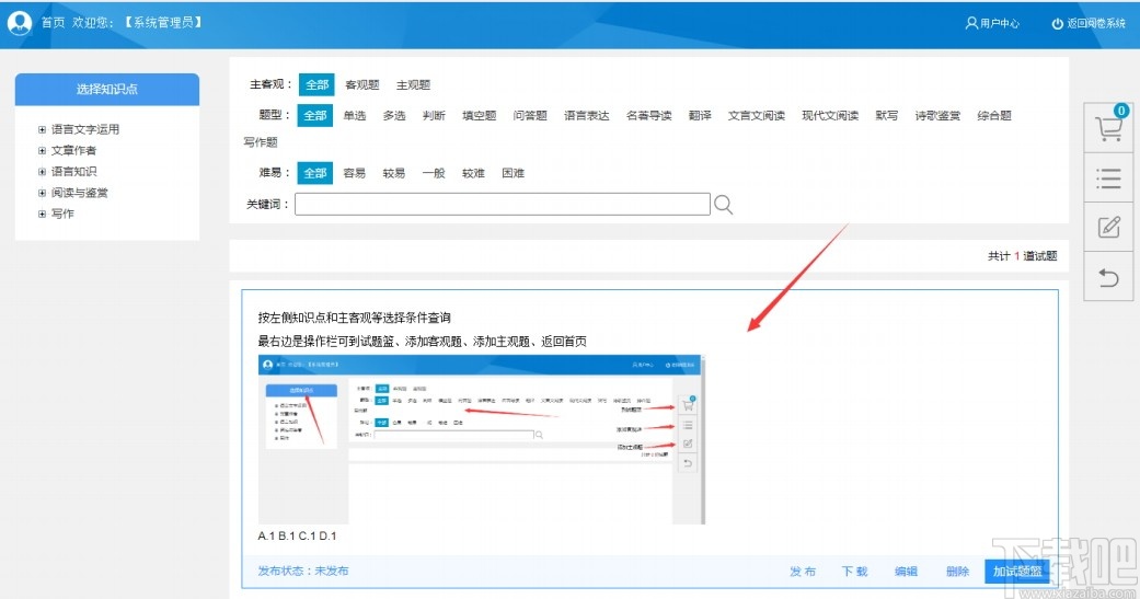 金考云阅卷系统