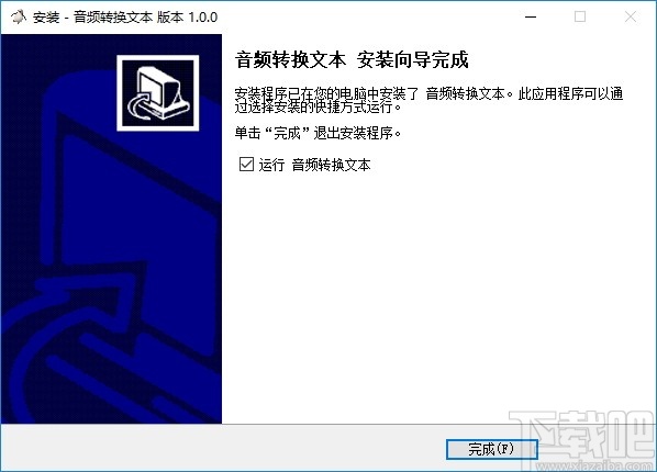 音频转换文本工具