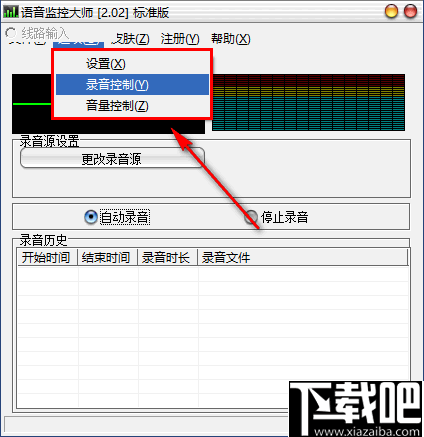 金飞翼语音监控大师