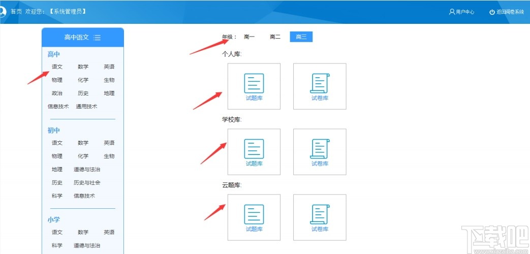 金考云阅卷系统