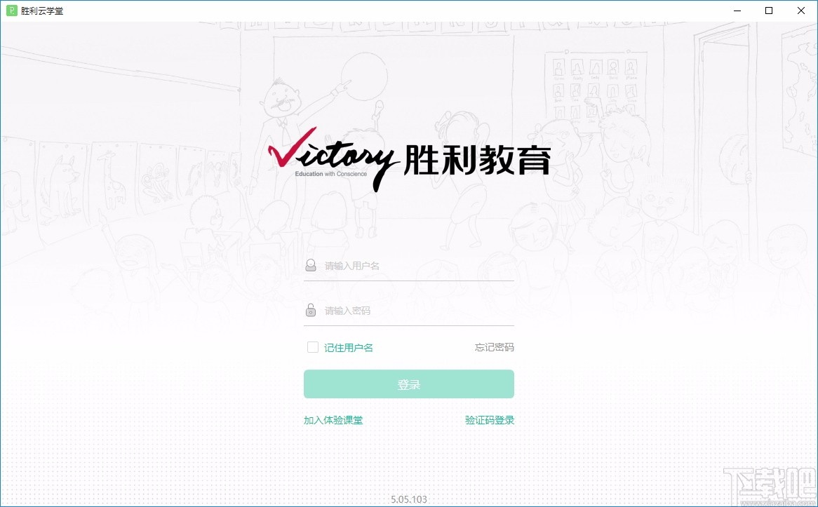 胜利云学堂客户端