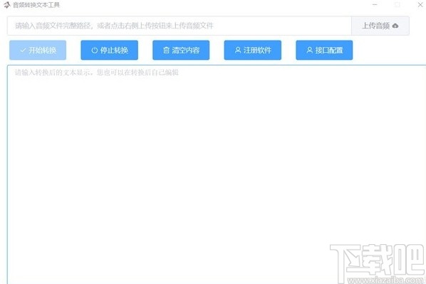 音频转换文本工具