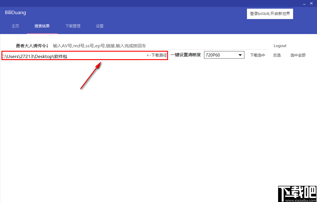 BiliDuang(哔哩哔哩视频下载器)