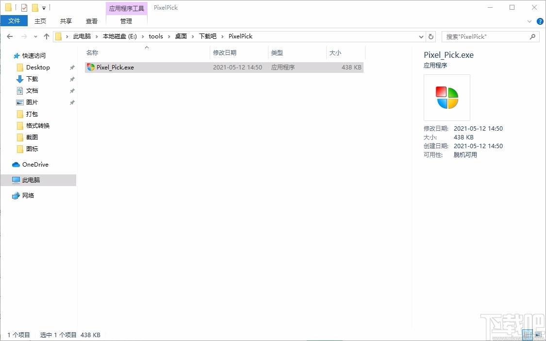 Pixel Pick(屏幕取色器)