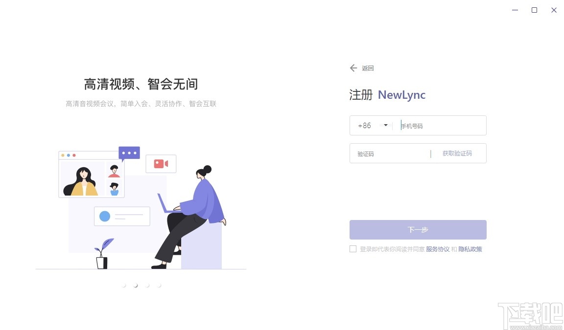 NewLync(多平台通信软件)