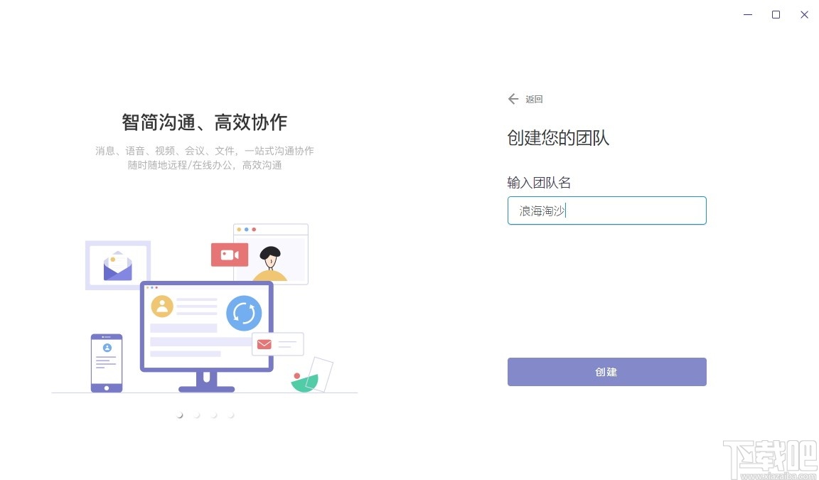NewLync(多平台通信软件)