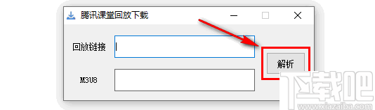 腾讯课堂回放下载工具