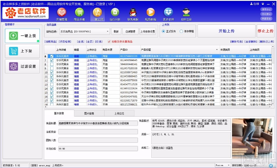 老店拼多多上货软件