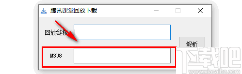 腾讯课堂回放下载工具
