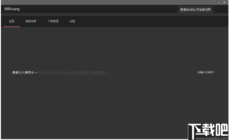 BiliDuang(哔哩哔哩视频下载器)