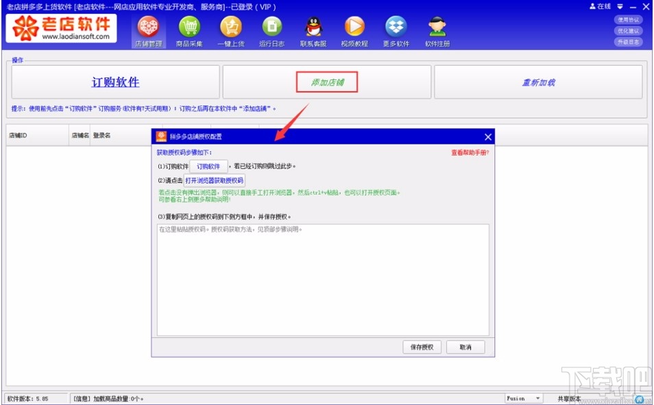 老店拼多多上货软件