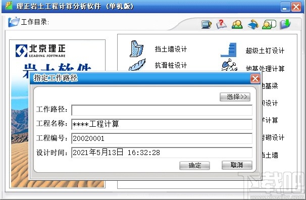理正岩土工程计算分析软件