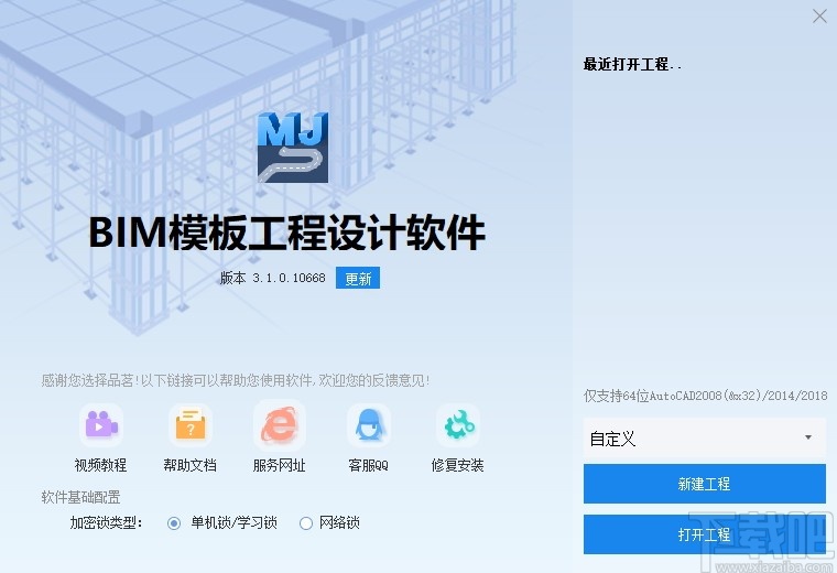 品茗bim模板工程设计软件