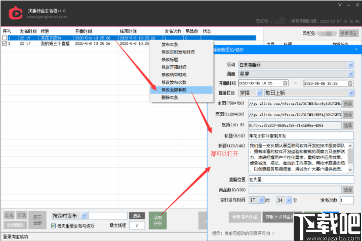 淘播预告发布器
