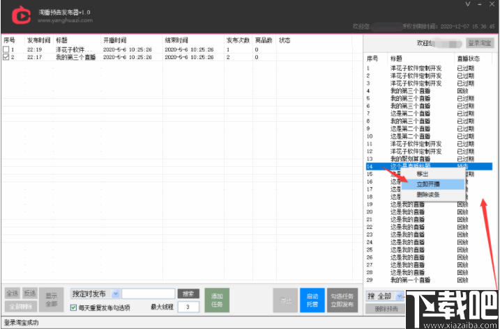 淘播预告发布器