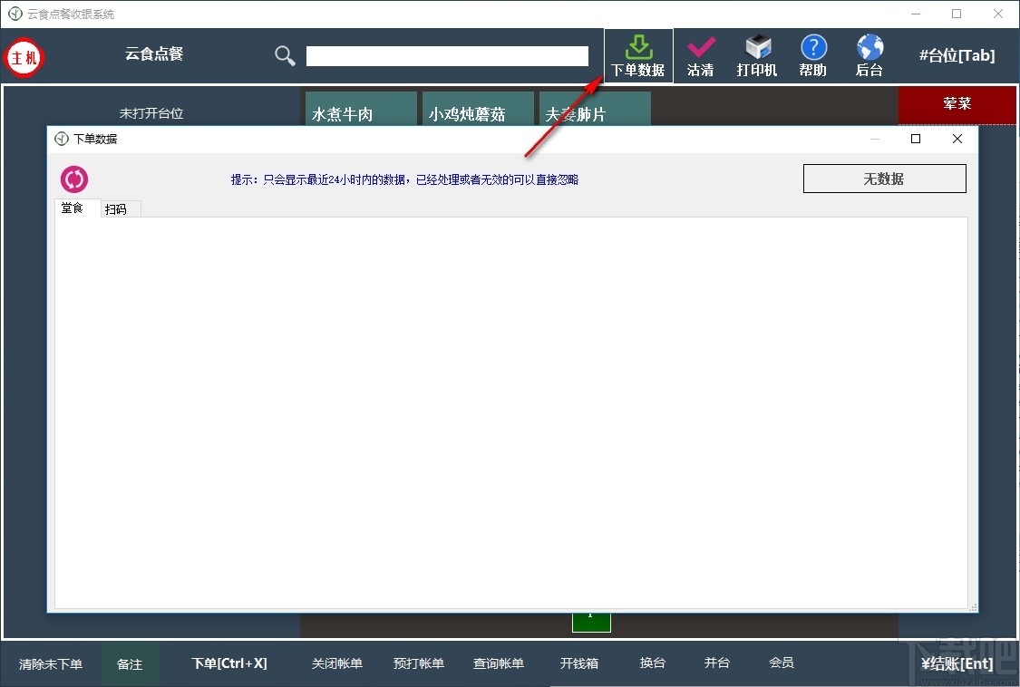 云食点餐收银系统